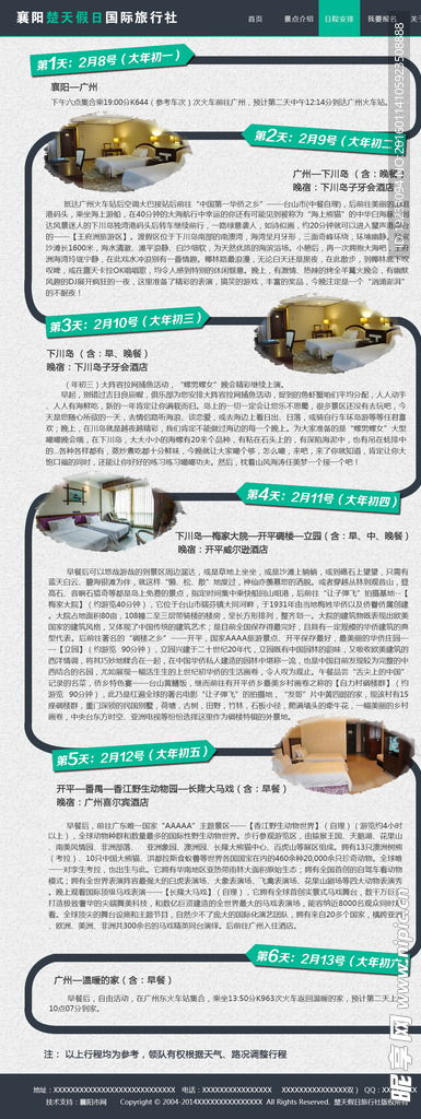 旅游路線設(shè)計(jì)圖中文模板Web界面設(shè)計(jì)與旅游開(kāi)發(fā)項(xiàng)目策劃咨詢(xún)